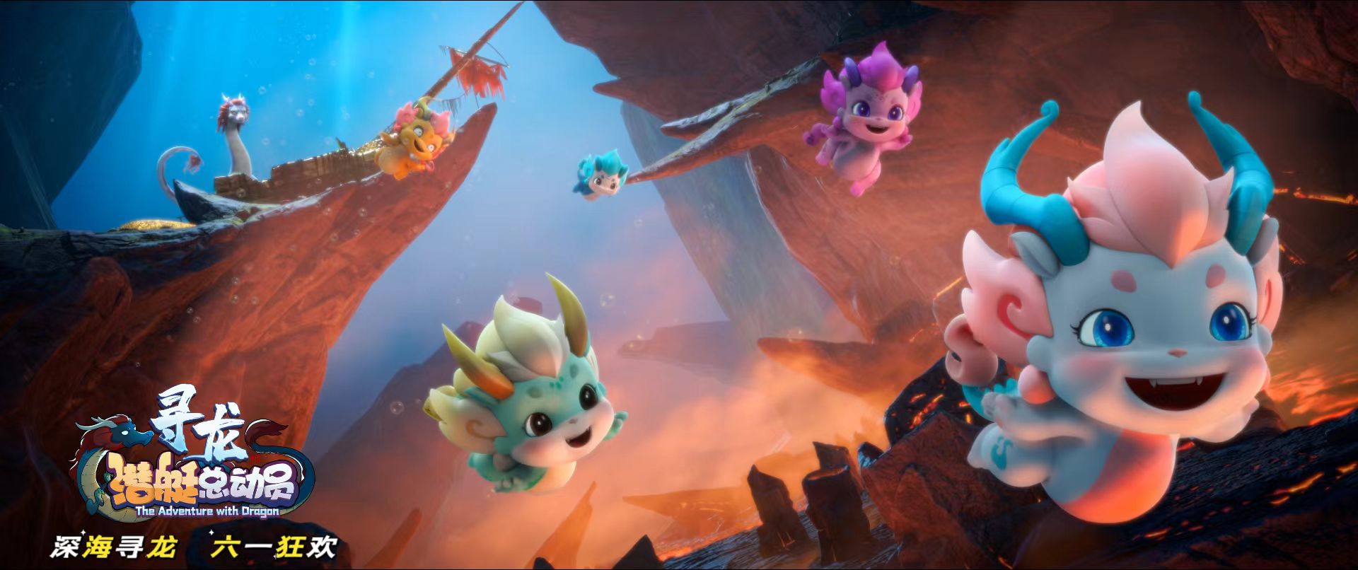 BBIN·宝盈股份独家新媒体发行 海洋探险动画BBIN·宝盈电影产业《潜艇总动员：寻龙》上线