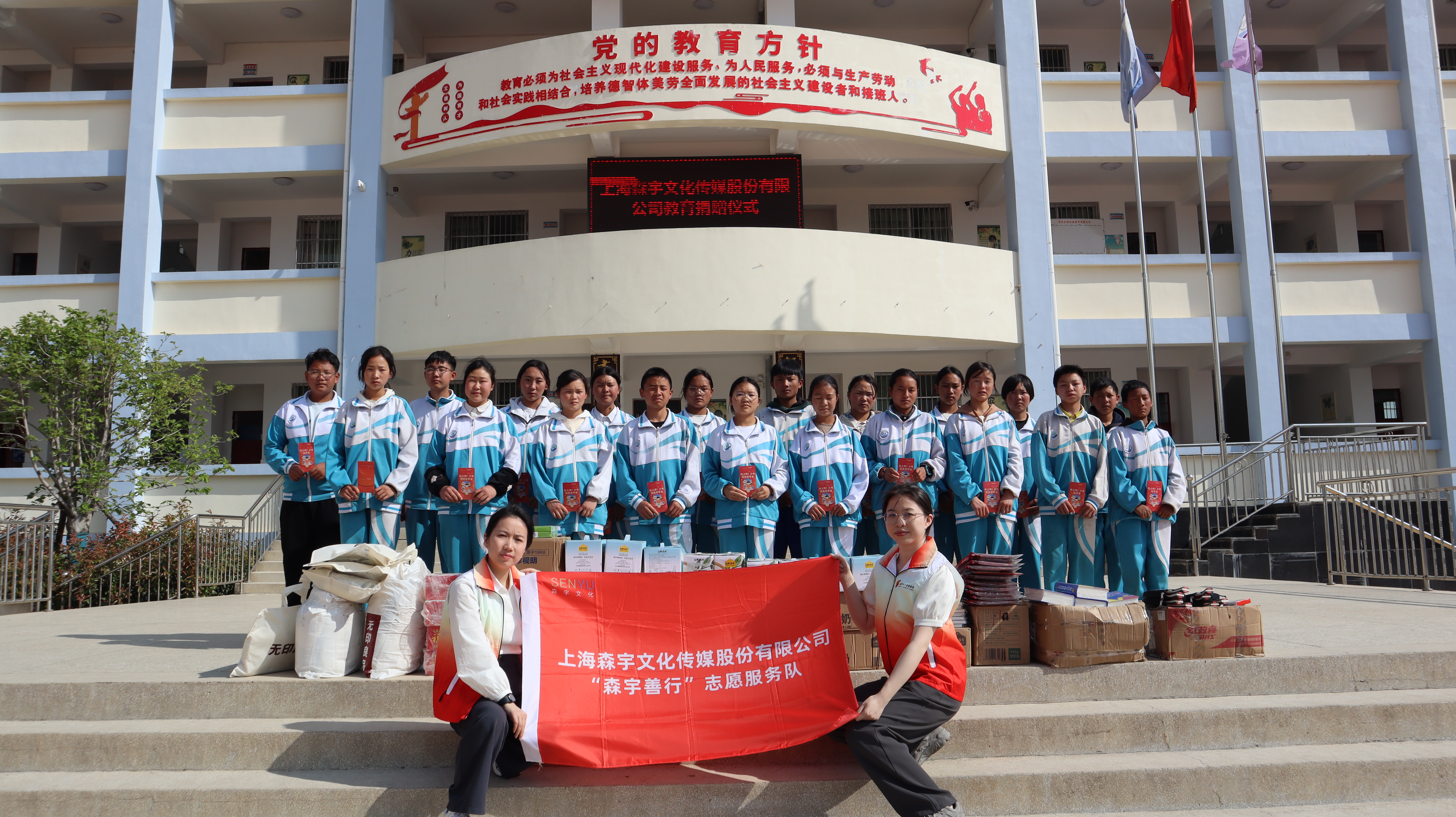 待到山花烂漫时，共看繁花似锦开——BBIN·宝盈善行2024公益旅程