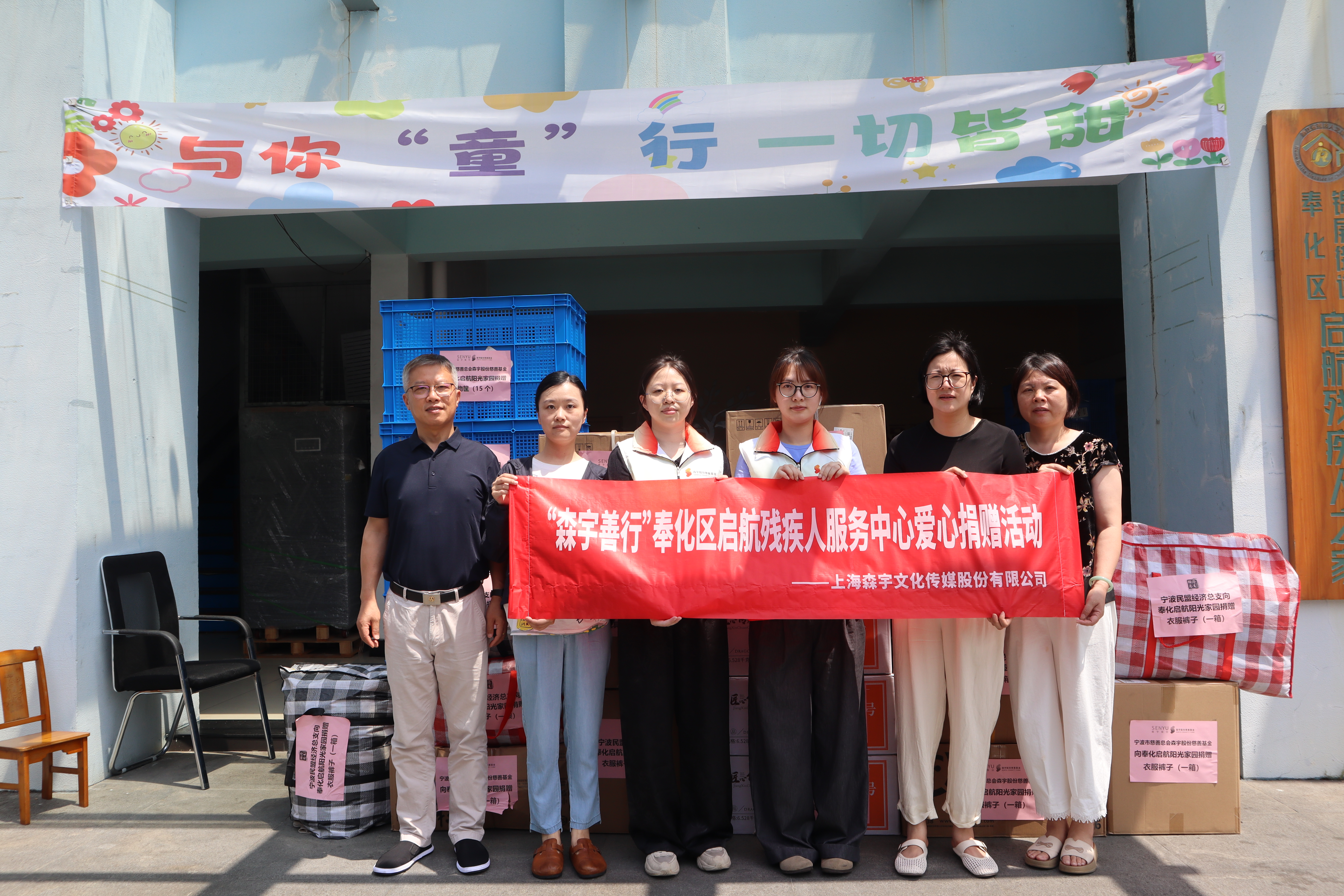 酷暑送清凉，爱心护童真！BBIN·宝盈股份党支部引领志愿服务队第十次慰问启航欢乐园